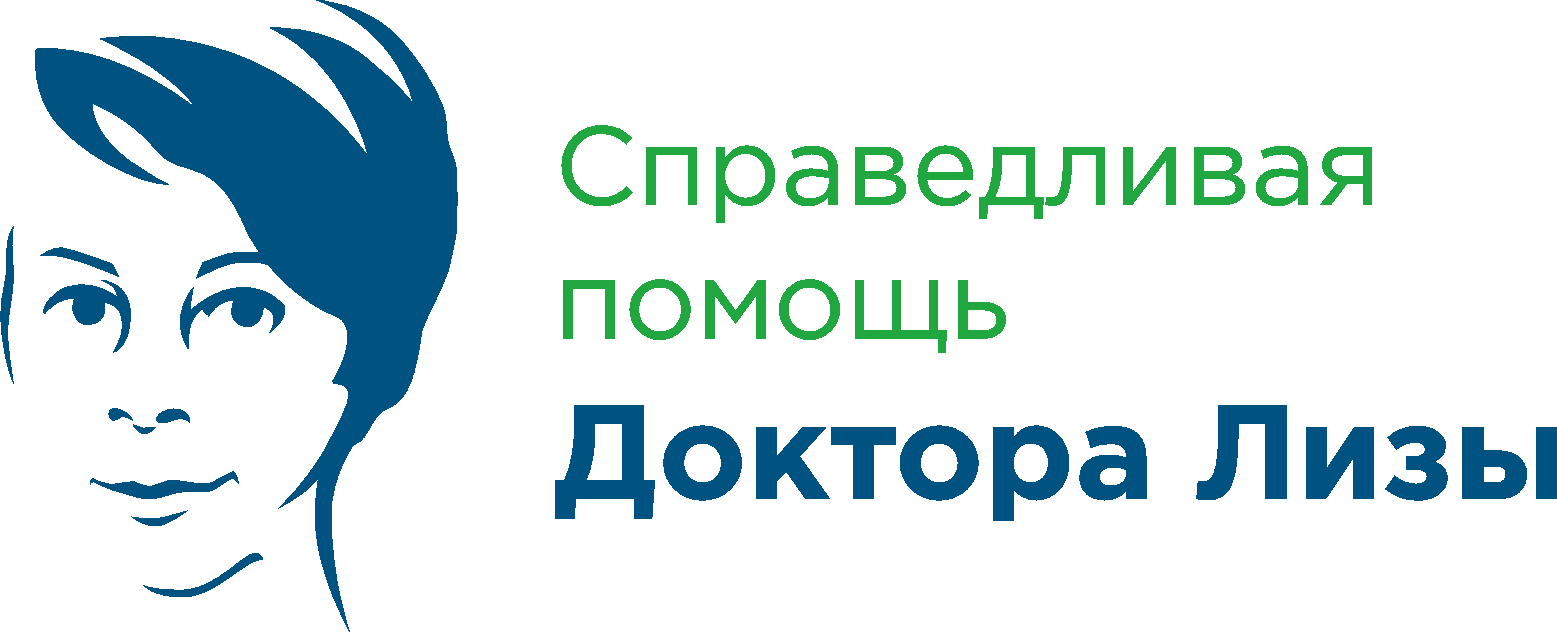Логотип партнёра - Международная благотворительная общественная организация "Справедливая помощь Доктора Лизы"