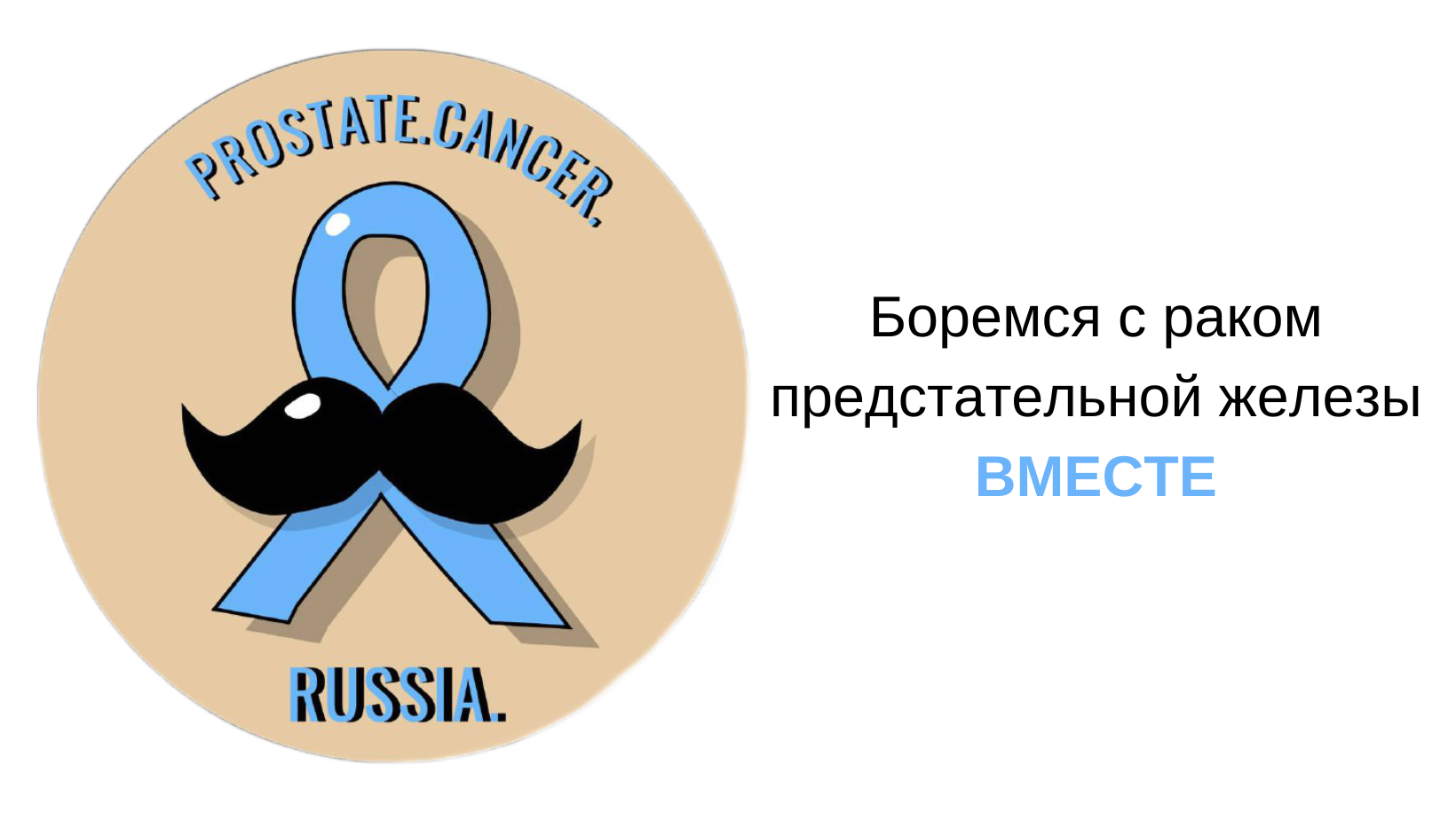 Логотип партнёра - Сообщество поддержки при раке простаты